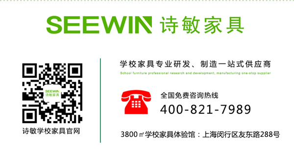 SEEWIN詩敏學(xué)校家具